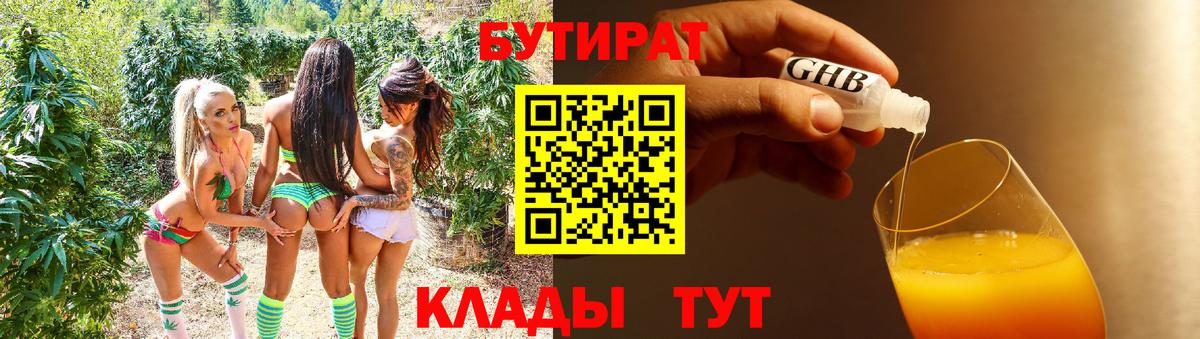 Бутират BDO Королёв