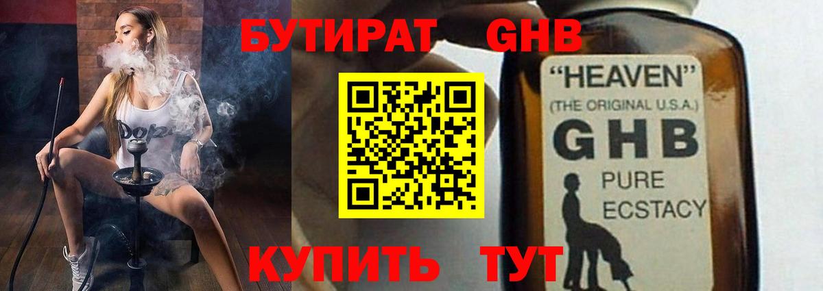Королёв  БУТИРАТ GHB  Бутират  Вход с VPN 