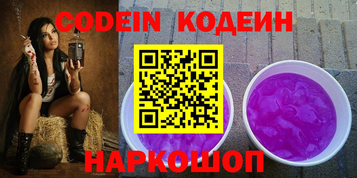Королёв  Кодеин Purple Drank  Вход с VPN 