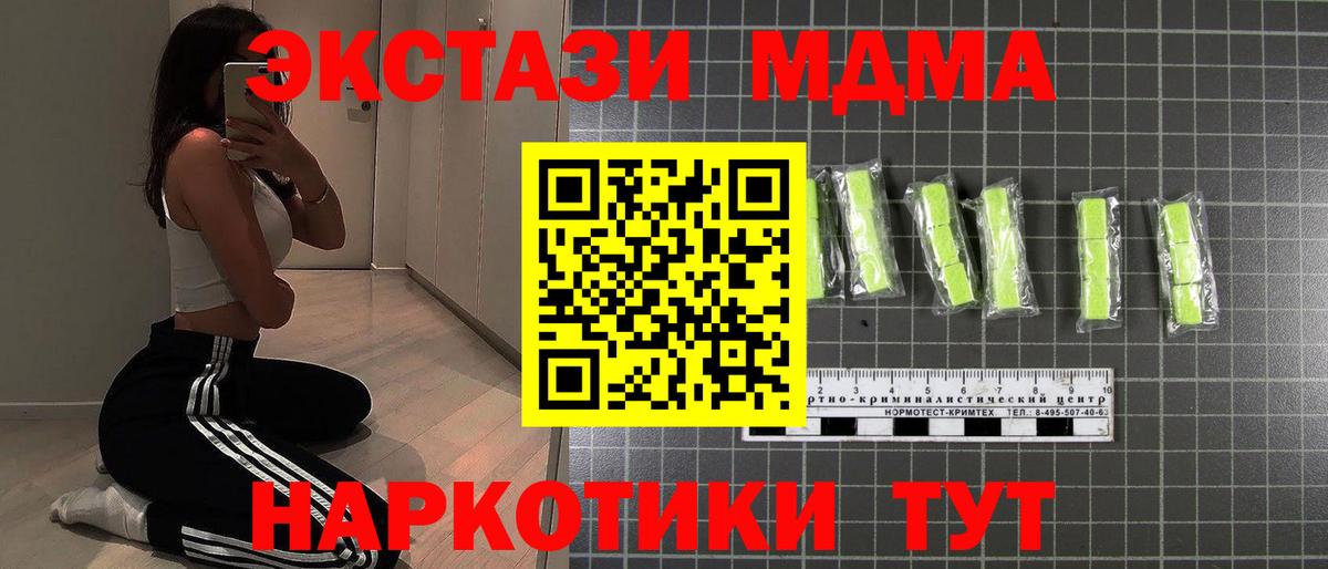 МДМА кристаллы  Вход с VPN  Королёв  МДМА Molly 
