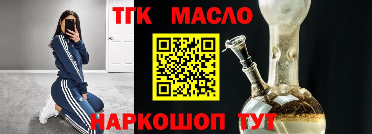 ТГК гашишное масло  Вход с VPN  Королёв  ТГК Wax 